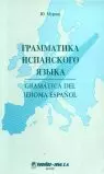GRAMATICA DEL IDIOMA ESPAÑOL GRAMATICA DEL IDIOMA ESPAÑOL