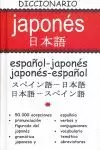 DICCIONARIO JAPONES ESPAÑOL ESPAÑOL JAPONES